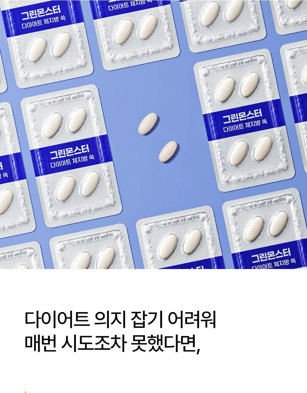 [4일 추가증정] 그린몬스터 다이어트 체지방쏙/쾌변쑥 기획세트 상세페이지 8